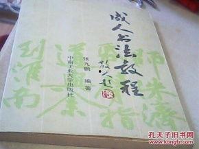 书法成人比赛视频教程,从入门到精通的实战攻略-第1张图片-午夜无码影院