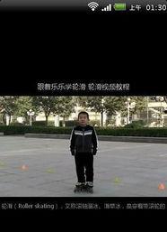成人学轮滑视频教程,跟随视频教程轻松掌握轮滑技巧-第3张图片-午夜影院