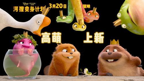 河狸变成人类动画视频,变身人类奇幻之旅-第2张图片-午夜影院