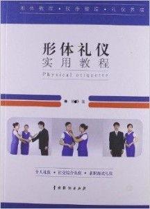 成人形体礼仪口诀视频,优雅仪态，礼仪之道-第2张图片-午夜影院