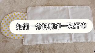 成人汗巾自制教程视频,跟随视频教程轻松制作-第1张图片-午夜影院